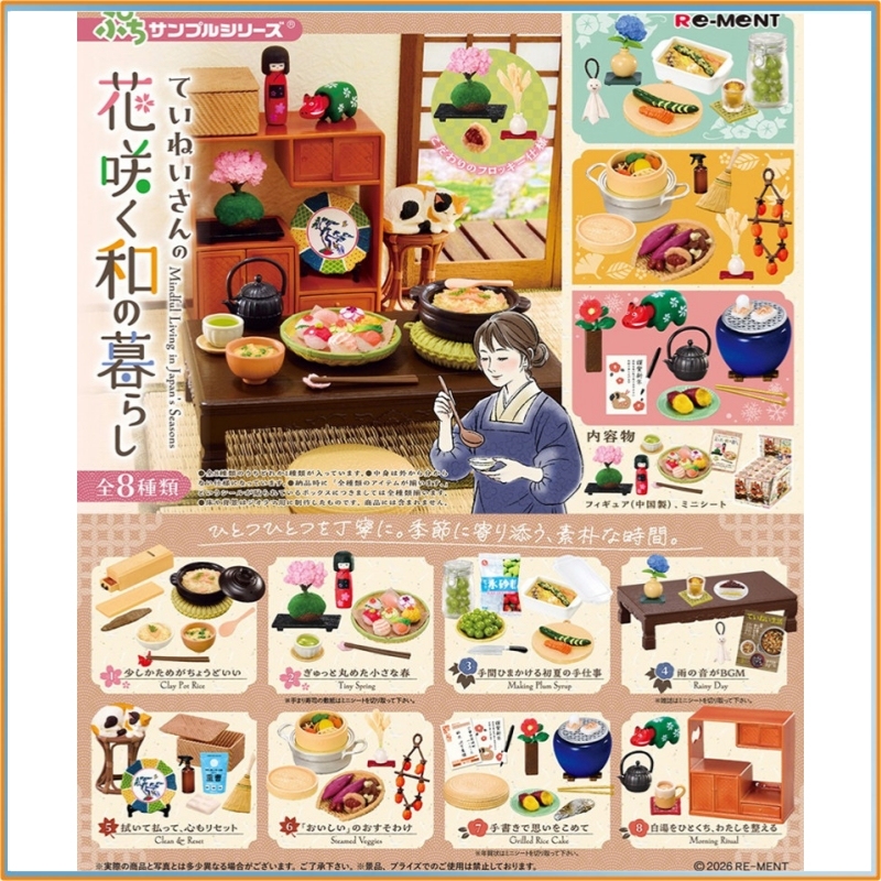 Japanese Lifestyle Gifts - リーメント プチサンプルシリーズ ケアフルブルーミング 日本風ライフ ミニチュアジオラマモデル オーナメントモデル